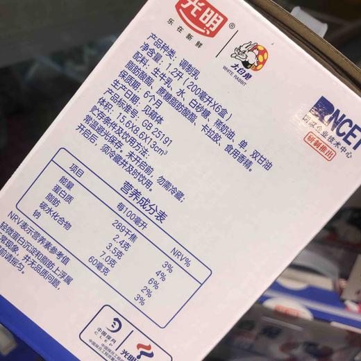 【特价18元】光明大白兔牛奶200ml*6