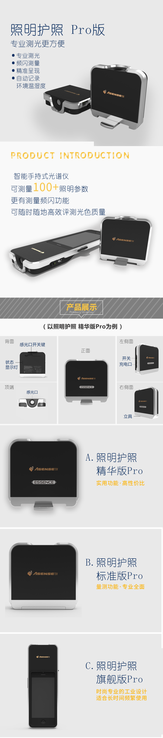 照明护照pro精华 标准 旗舰版 光谱仪 云知光仪器商城