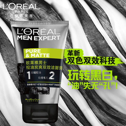 欧莱雅男士控油碳爽洁面膏100ml-会员6折 商品图0