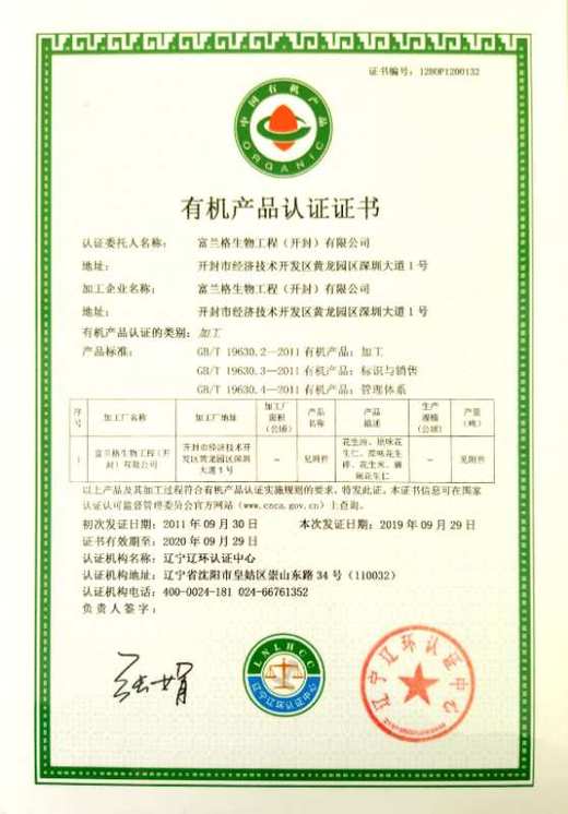 有机花生油  500ml/瓶（中国有机认证） 商品图2