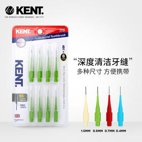 英国KENT肯特超细牙间刷牙缝刷牙齿间隙刷牙缝牙套清洁工具牙签刷