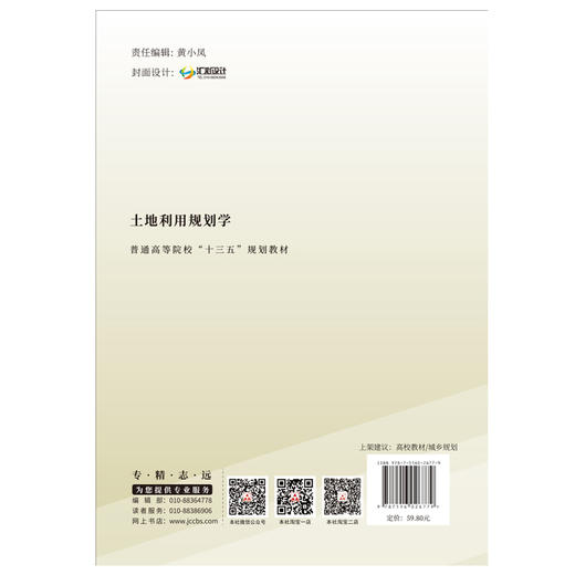 【正版现货】土地利用规划学 普通高等院校“十三五”规划教材  胡光伟著  中国建材工业出版社 商品图2