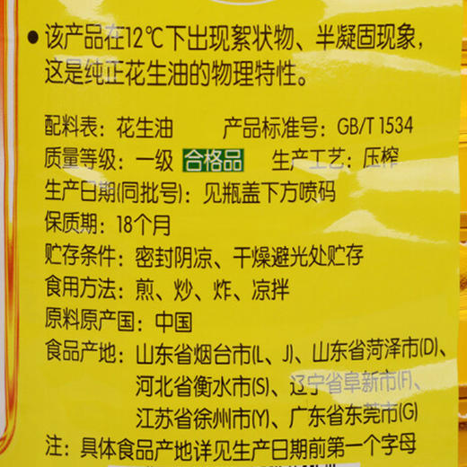 华亿优选 鲁花5S压榨一级花生油5L/桶 非转基因 商品图2