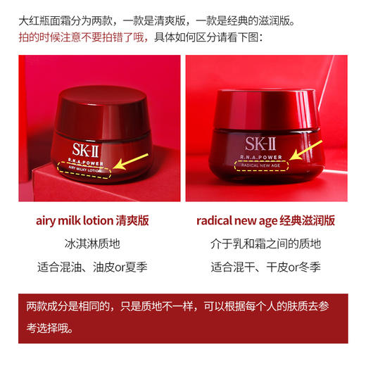 【3月省钱星品 628元】SK2大红瓶面霜滋润型/清爽型 80g 微肌因赋活修护精华霜 26年尾，介意勿拍 商品图2