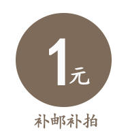 补邮专拍 商品图0