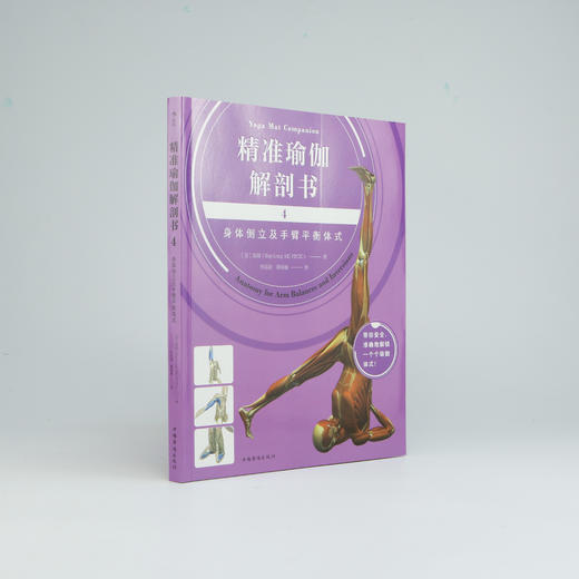 【套装】精zhun瑜伽解剖书（3+4） 商品图2