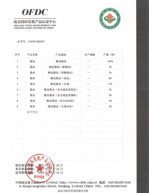 有机酱油500ml/瓶 (中国有机认证，100%全有机！） 商品图5