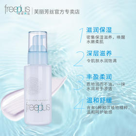 【海关保税直发】freeplus芙丽芳丝 清爽乳液-柔润乳液100ml-会员5折