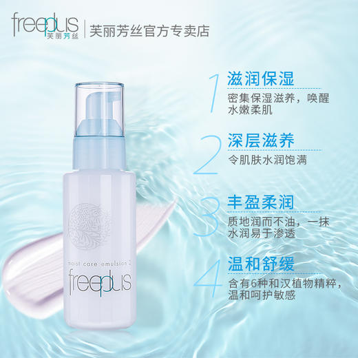 【海关保税直发】freeplus芙丽芳丝 清爽乳液-柔润乳液100ml-会员5折 商品图0