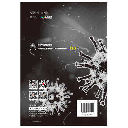 【正版现货】水泥窑协同处置新冠肺炎疫情废物关键要点40问 中国建材工业出版社 商品图1