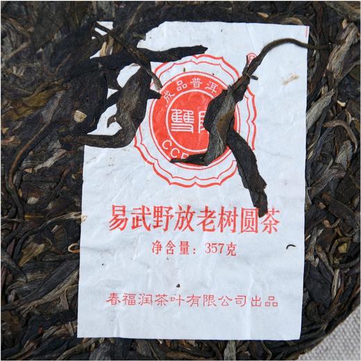 2013年易武野放老树特级品一片生茶（357克/片） 商品图2