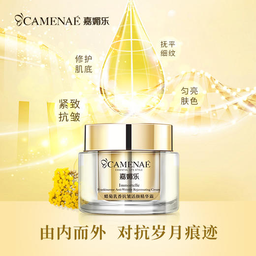 【少爷宠爱福利】嘉媚乐蜡菊乳香抗皱活颜精华霜  抗岁月淡纹  细腻锁湿嫩肤 商品图1