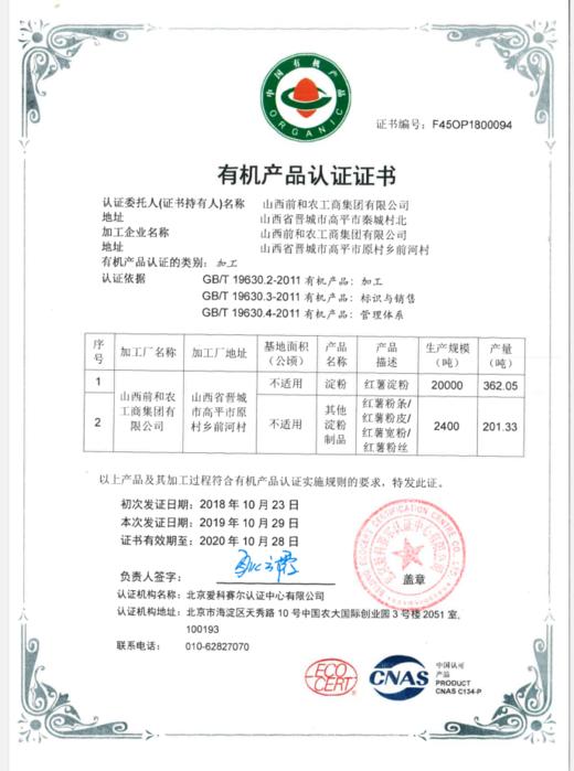 有机酸辣粉135g*4/盒（中国、欧盟、美国有机认证，方便速食并赠送山西特色小花卷） 商品图6