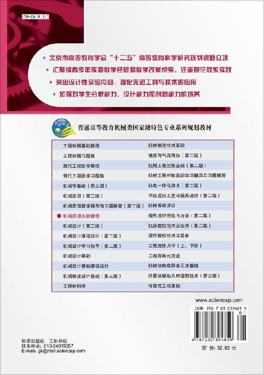 机械原理实验教程/郭卫东 商品图1