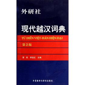 现代越汉词典