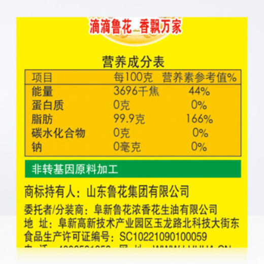 华亿优选  鲁花浓香大豆油5L/桶  非转基因 商品图2