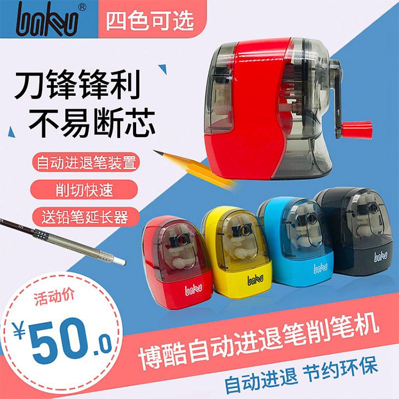 博酷经典削笔机BK5514