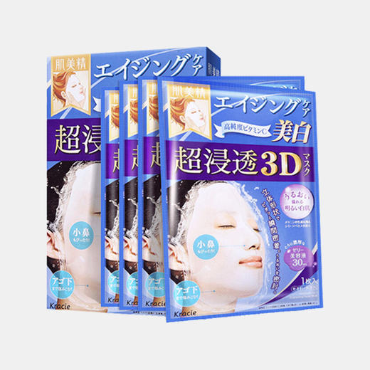 日本/肌美精3D面膜/4片/蓝色净白抗衰-会员6折 商品图0