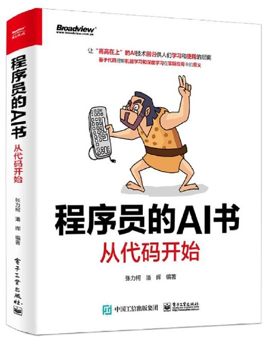 程序员的AI书：从代码开始 商品图0