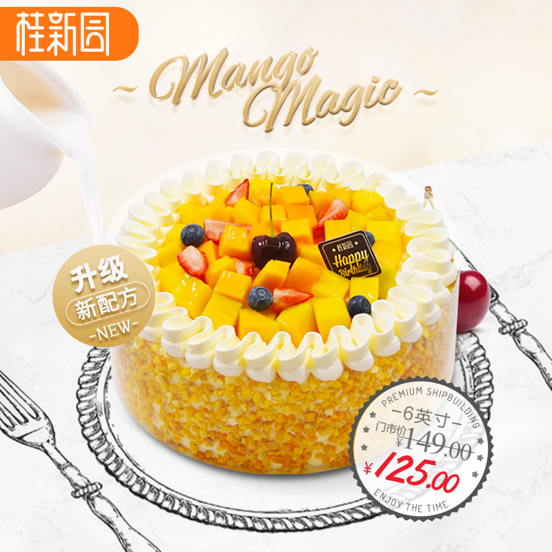 【香芒蜜语】生日蛋糕—含天然乳脂奶油