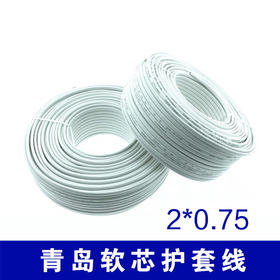  岳龙 2*0.75平方软护套线