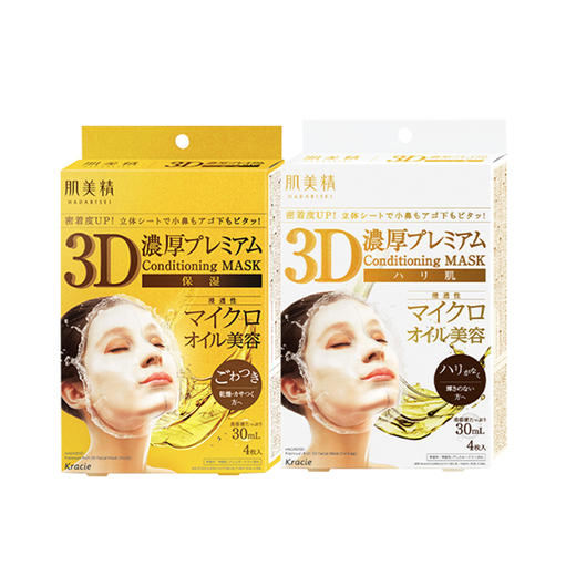 日本/肌美精3D面膜/4片/黄色3D保湿-会员6折 商品图0