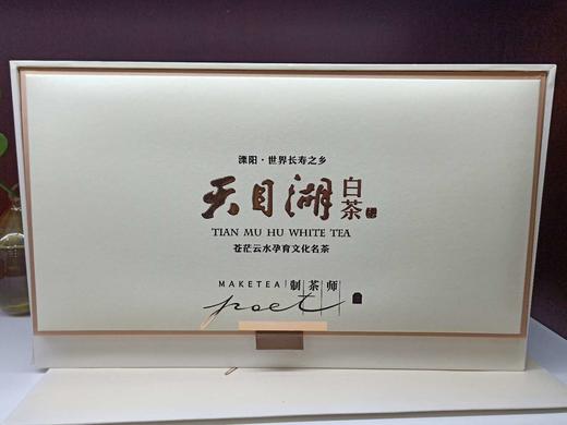 【薛家店】 茶叶|溧阳/天目湖白茶 礼盒装送礼盒 商品图3