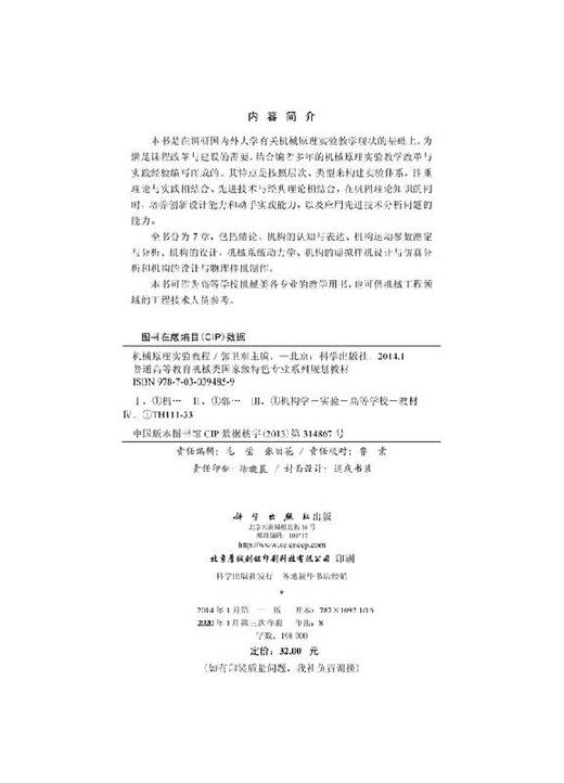 机械原理实验教程/郭卫东 商品图2