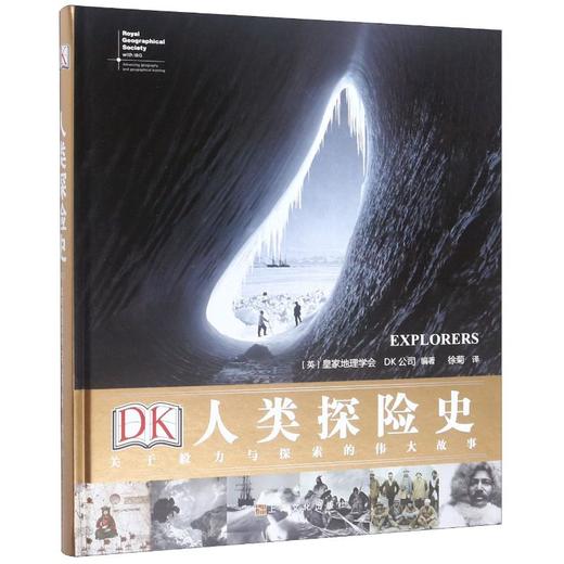 DK人类探险史:关于毅力与探索的伟大故事 商品图0