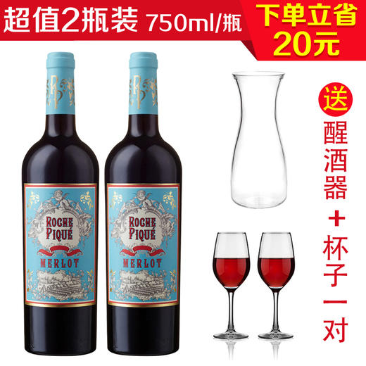 法国洛奇彼克梅洛红葡萄酒750ml/2瓶（送一只醒酒器+一对杯子） 商品图0