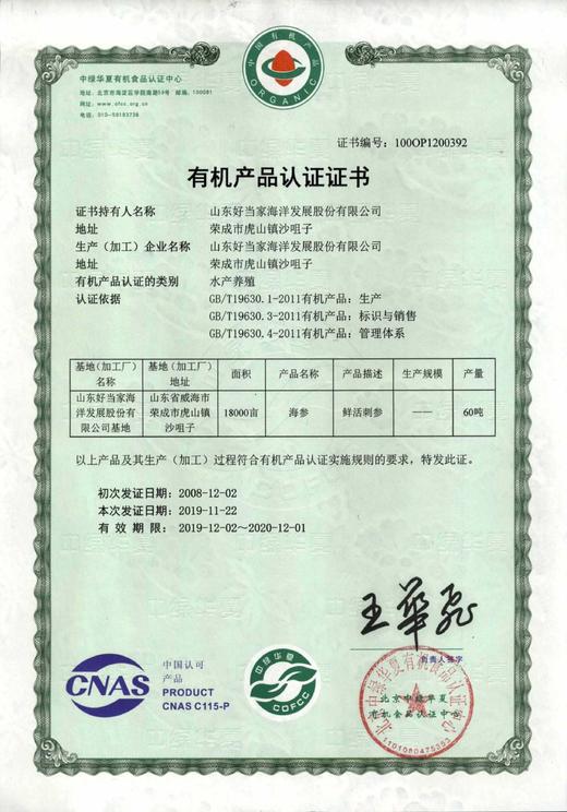 好当家有机淡干海参150g/盒 商品图3