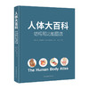 《人体大百科 : 结构和功能图谱》 商品缩略图1