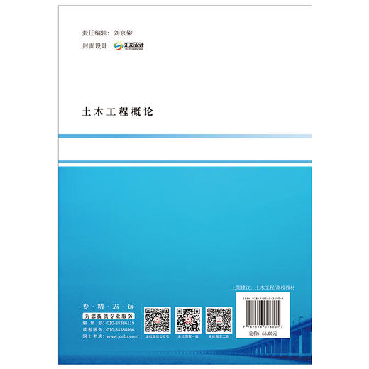 【正版现货】土木工程概论 中国建材工业出版社 商品图2