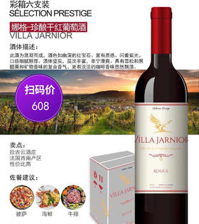 法国娜格-珍酿干红葡萄酒/法国原瓶原装/750ml