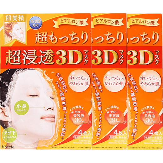 日本/肌美精3D面膜/4片/橘色超嫩渗透-会员6折 商品图0
