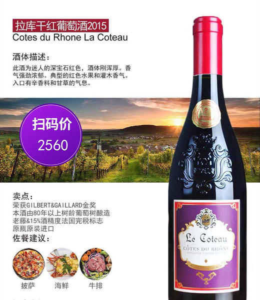 法国-拉库干红葡萄酒-原瓶原装进口750ml 商品图0