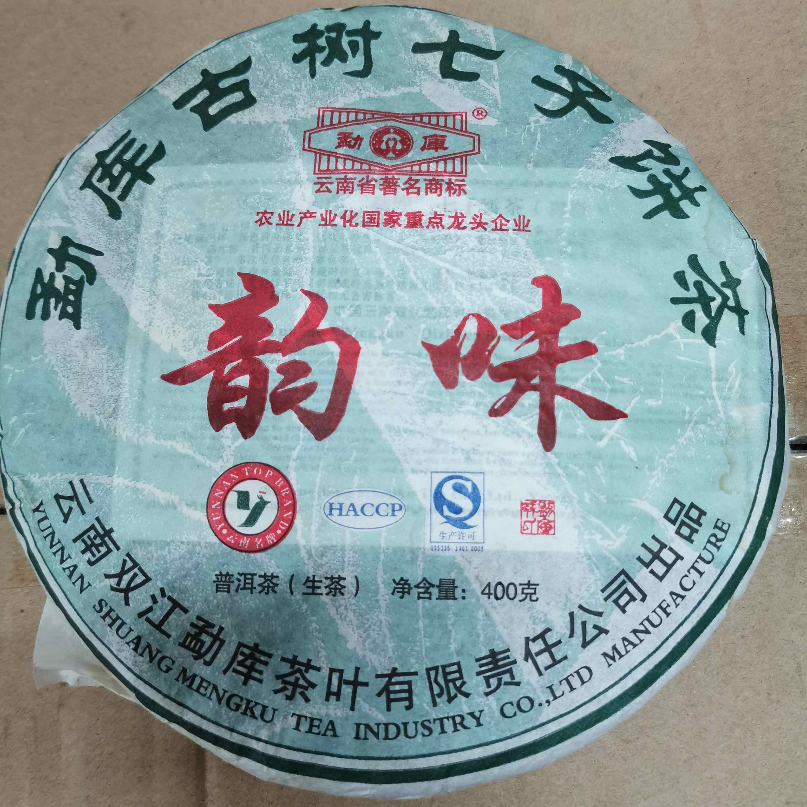 勐库戎氏●品茶之韵味，享悠之生活●2011勐库戎氏继2006有机茶，2008有机茶以后的高标准普洱茶