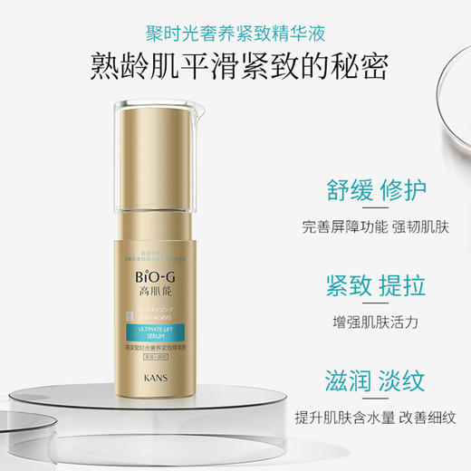 韩束聚时光奢养紧致精华液-0382新老包装随机发 商品图1