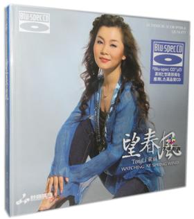 童丽 望春风 BSCD 精品女声 蓝光CD 妙音