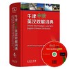 牛津中阶英汉双解词典(第5版) 商品缩略图0