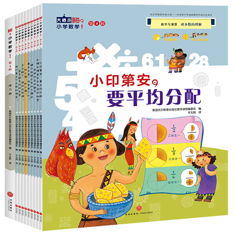 嗨，小学数学！ 第4辑