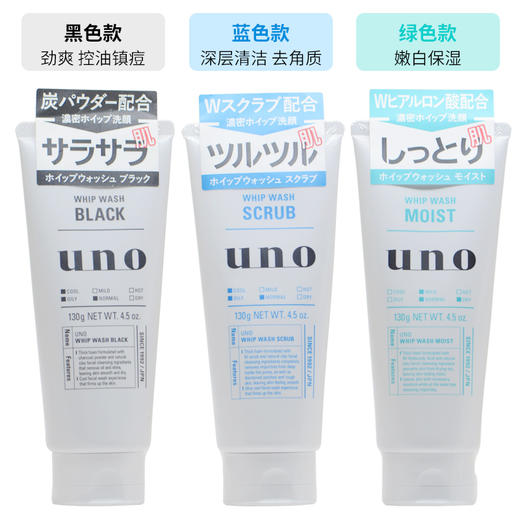 【海关保税直发】资生堂uno男士洗面奶蓝色深层洁净130g-会员5折 商品图0