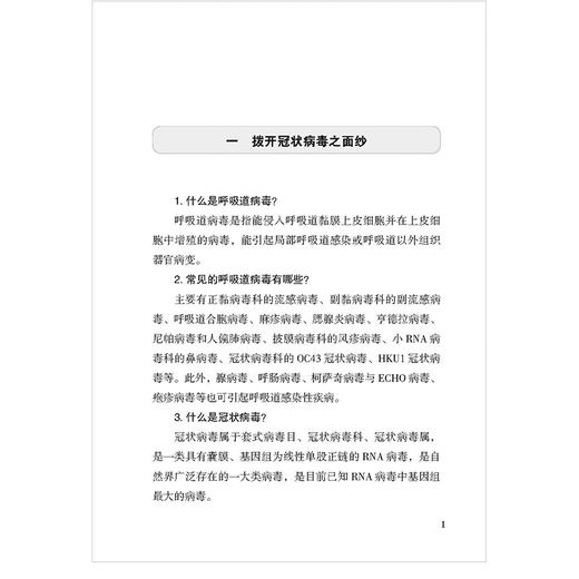 实用中西医结合防治新冠肺炎200问（有声书） 商品图3