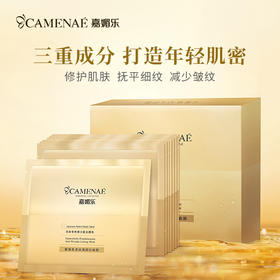 【少爷宠爱福利】嘉媚乐蜡菊乳香抗皱提拉面膜10片（8片/盒+单片*2片）  抚皱嫩滑 肌肤补水锁湿  官方正品