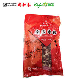 418g瑞和泰 中式香肠 招牌商品  溧阳特产常州特产