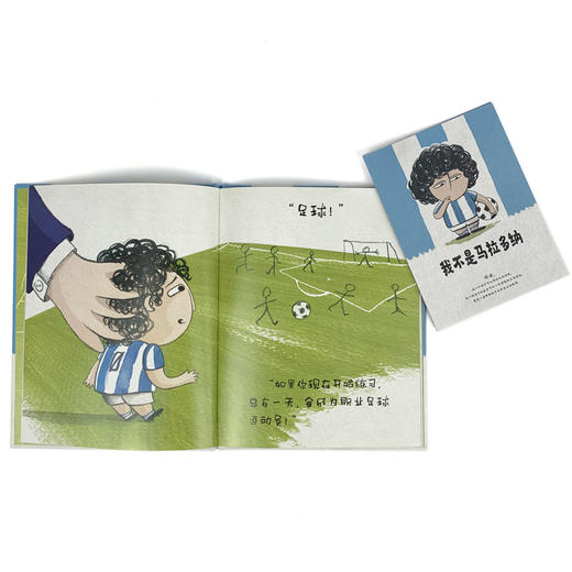 【2-5 岁】我不是马拉多纳（奇想国当代精选）（3-8岁）：孩子并非大人的延续，每个孩子都是独立的个体，请尊重孩子的个性和意愿！ 商品图2