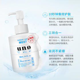 资生堂UNO男士三合一调理乳液160ml-绿色清爽-蓝色控油-会员6折