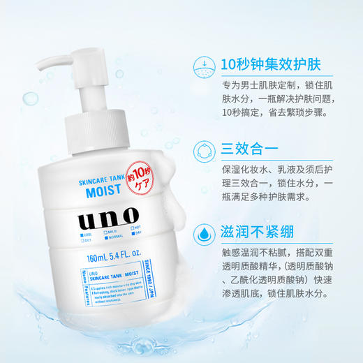 资生堂UNO男士三合一调理乳液160ml-绿色清爽-蓝色控油-会员6折 商品图0