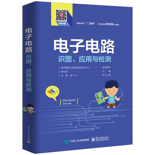 电子电路识图.应用与检测 商品图0