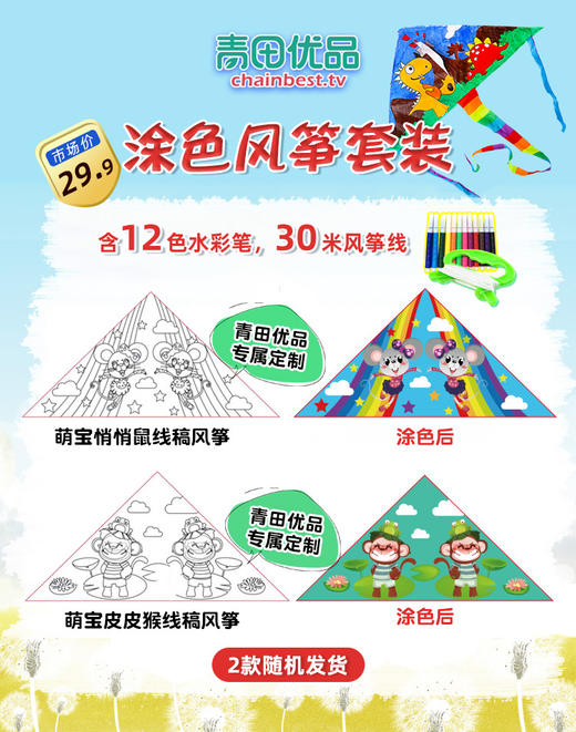 DIY涂色风筝套装（风筝一枚，12色水彩笔一包，30米风筝线轴） 商品图0